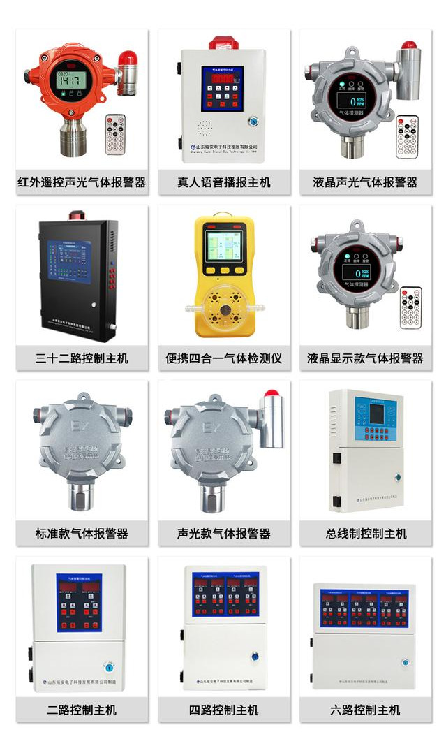瑤安電子氣體報(bào)警器