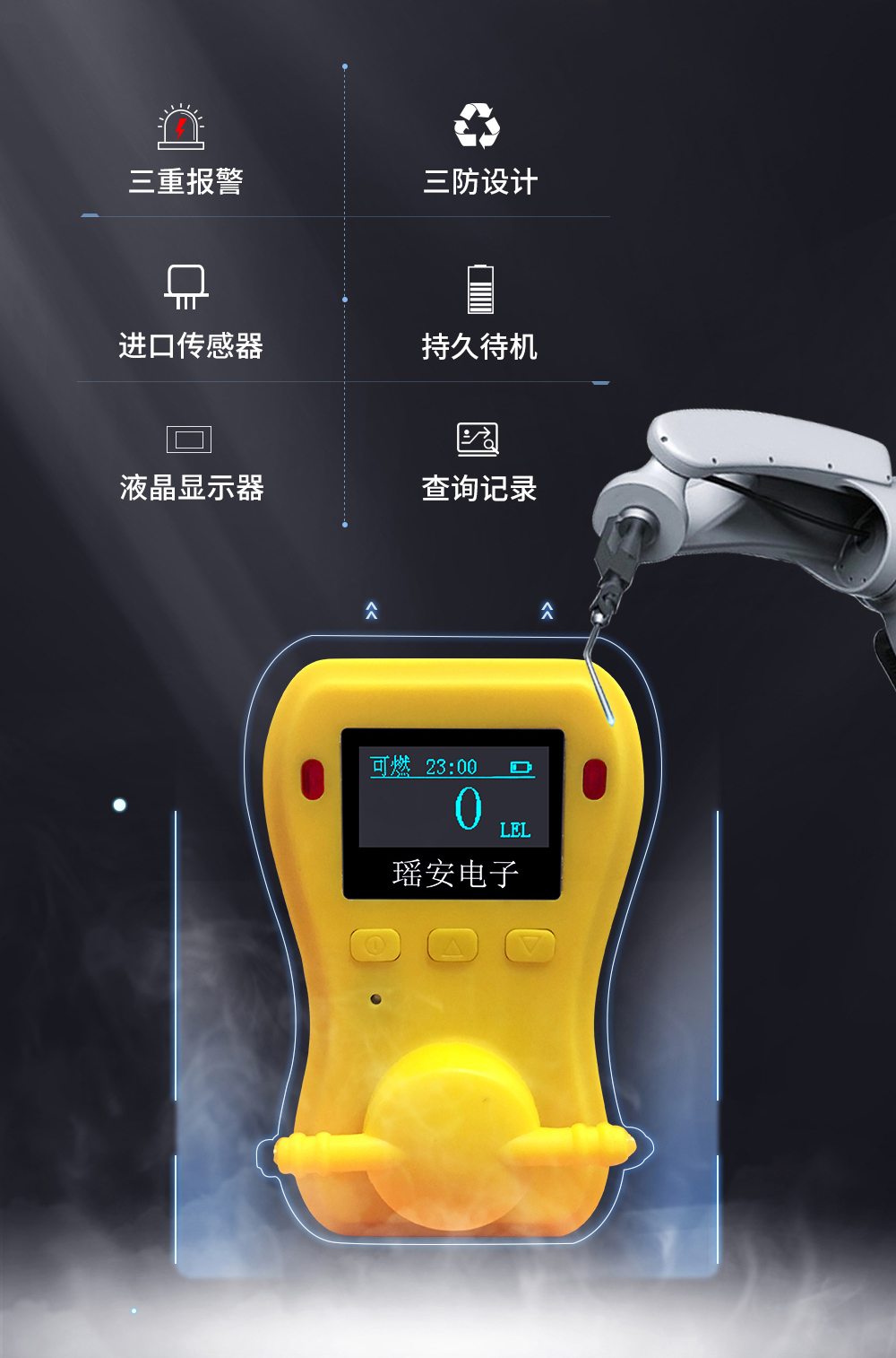 瑤安電子便攜式氣體報(bào)警器