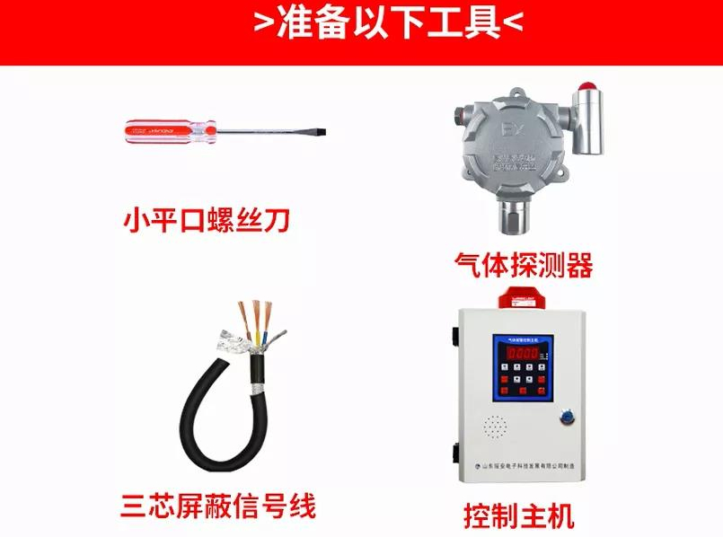氣體探測器接線安裝步驟