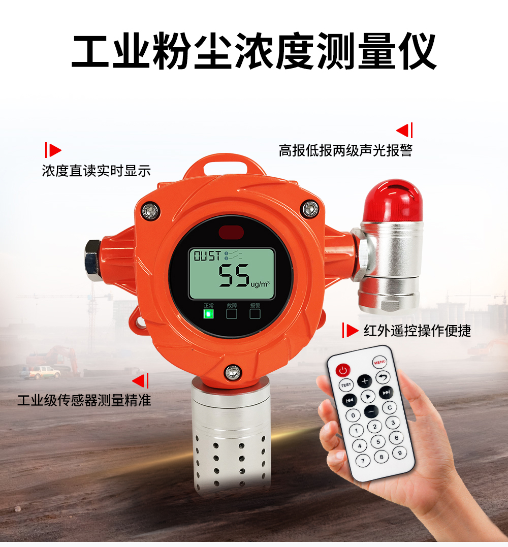 探頭式-粉塵探測(cè)器-詳情頁(yè)_01.jpg 探頭式-粉塵探測(cè)器-詳情頁(yè)_01.jpg