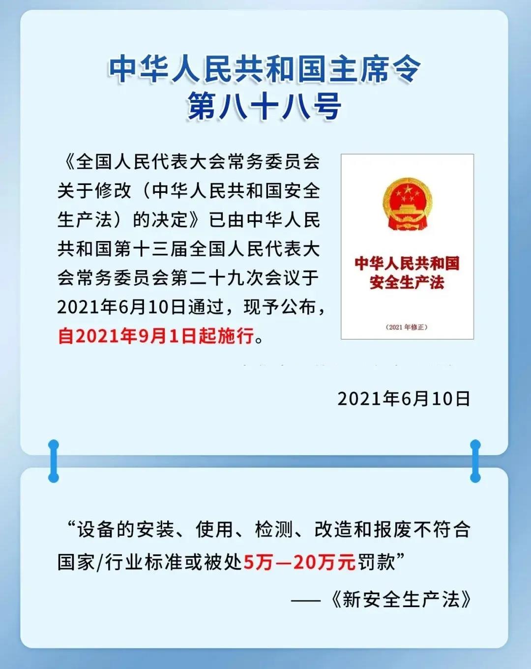 新生產(chǎn)安全法 新生產(chǎn)安全法