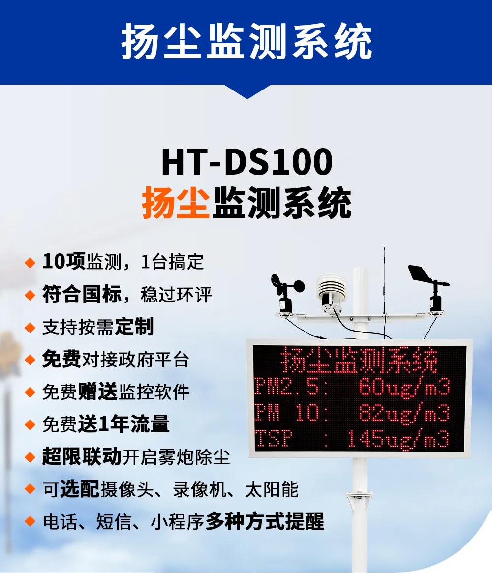 揚(yáng)塵監(jiān)測(cè)系統(tǒng).jpg 揚(yáng)塵監(jiān)測(cè)系統(tǒng).jpg