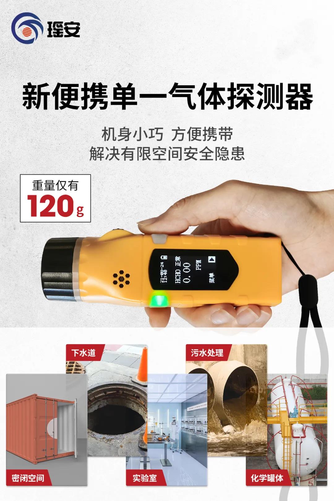 便攜單一氣體報(bào)警器.jpg