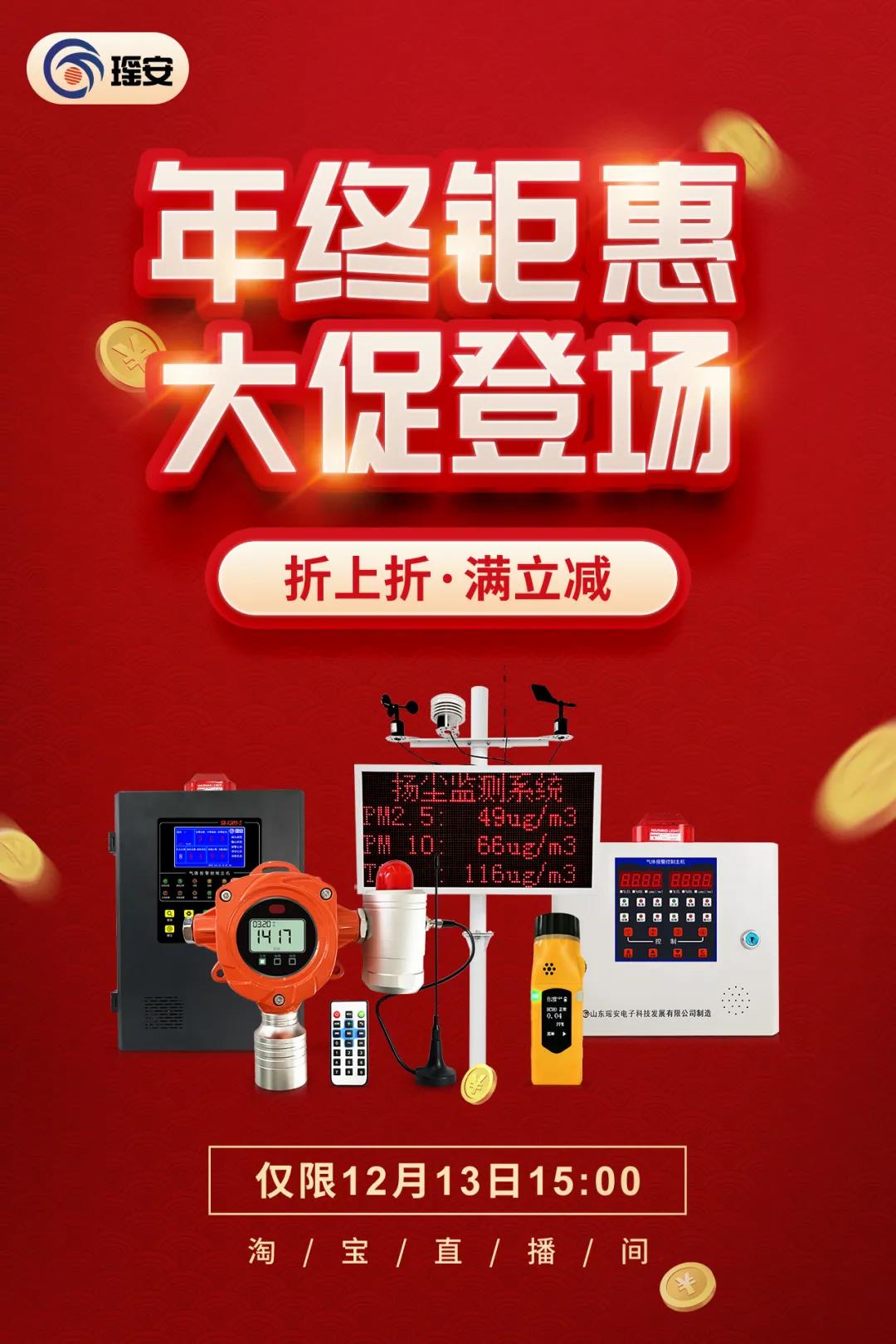 氣體報警器直播.jpg 氣體報警器直播.jpg