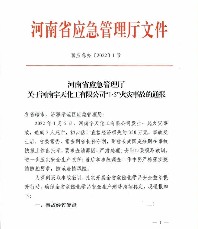 河南省應(yīng)急管理廳文件 河南省應(yīng)急管理廳文件