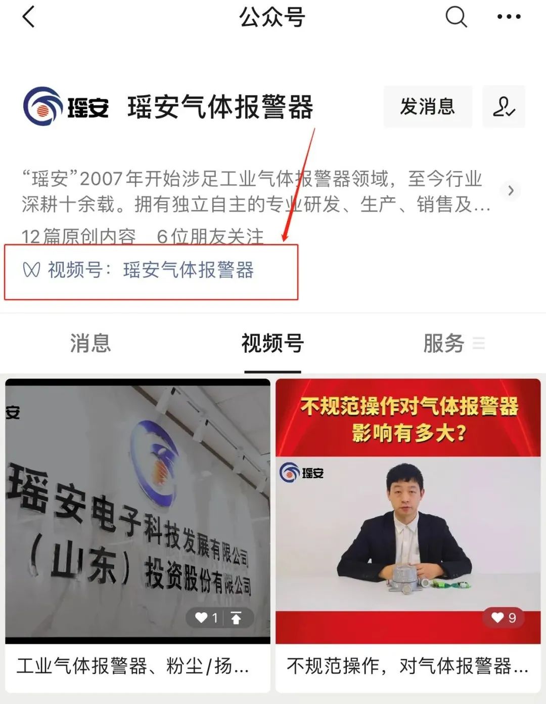 瑤安視頻號 瑤安視頻號