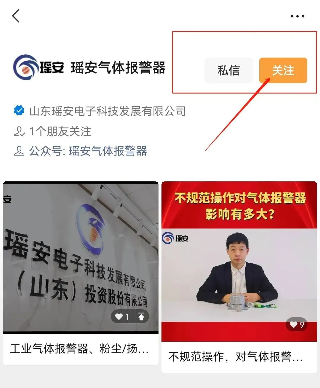 關(guān)注瑤安視頻號 關(guān)注瑤安視頻號