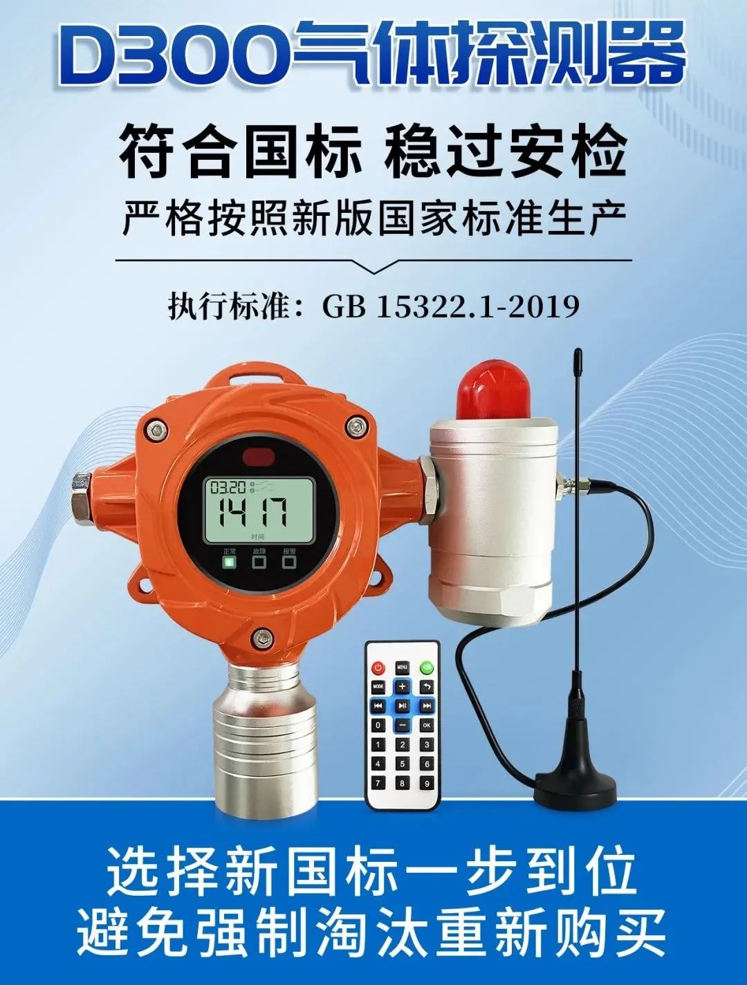 D300燃氣報警器.jpg D300燃氣報警器.jpg