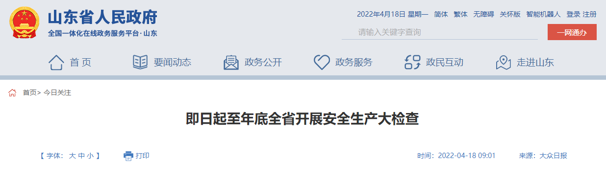 安全生產(chǎn)大檢查 安全生產(chǎn)大檢查