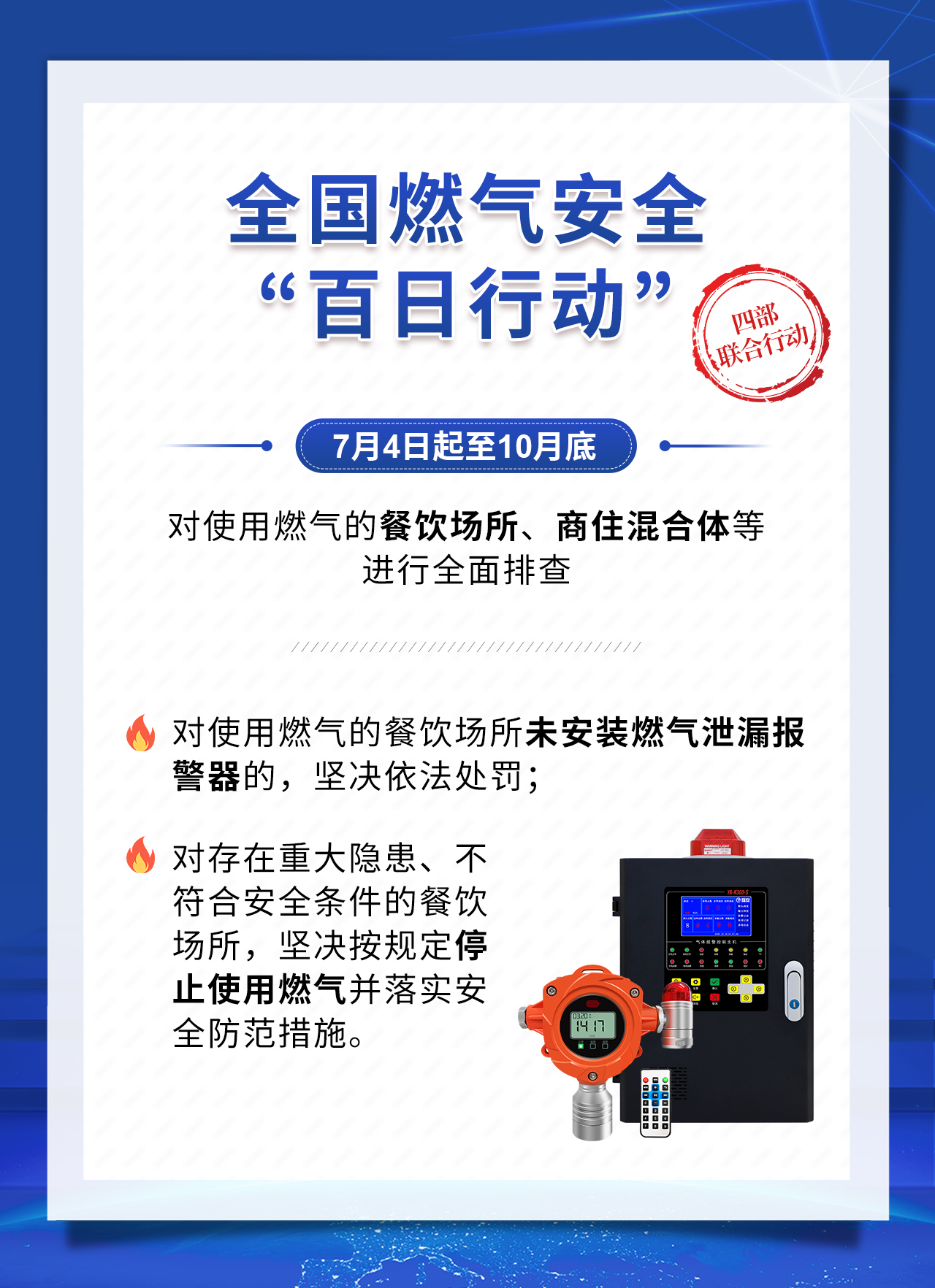 燃?xì)獍踩?百日行動(dòng)-1.jpg 燃?xì)獍踩?百日行動(dòng)-1.jpg