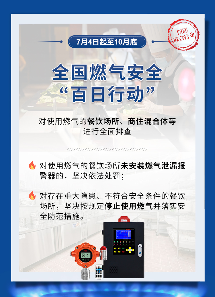 燃?xì)獍踩?百日行動-1.jpg 燃?xì)獍踩?百日行動-1.jpg