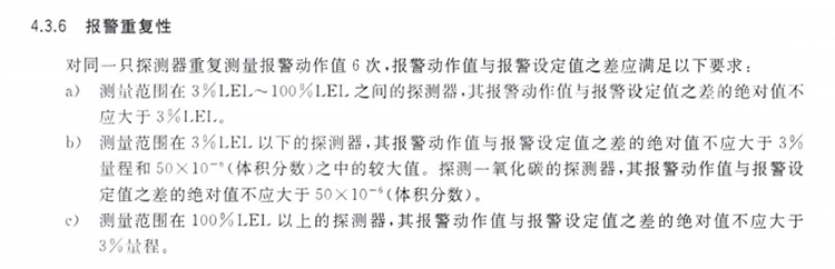 報(bào)警重復(fù)性試驗(yàn).jpg 報(bào)警重復(fù)性試驗(yàn).jpg