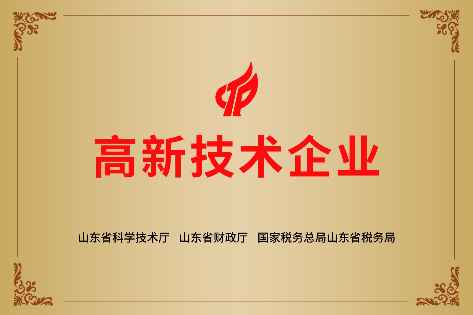 瑤瑞高新技術(shù)企業(yè).jpg 瑤瑞高新技術(shù)企業(yè).jpg