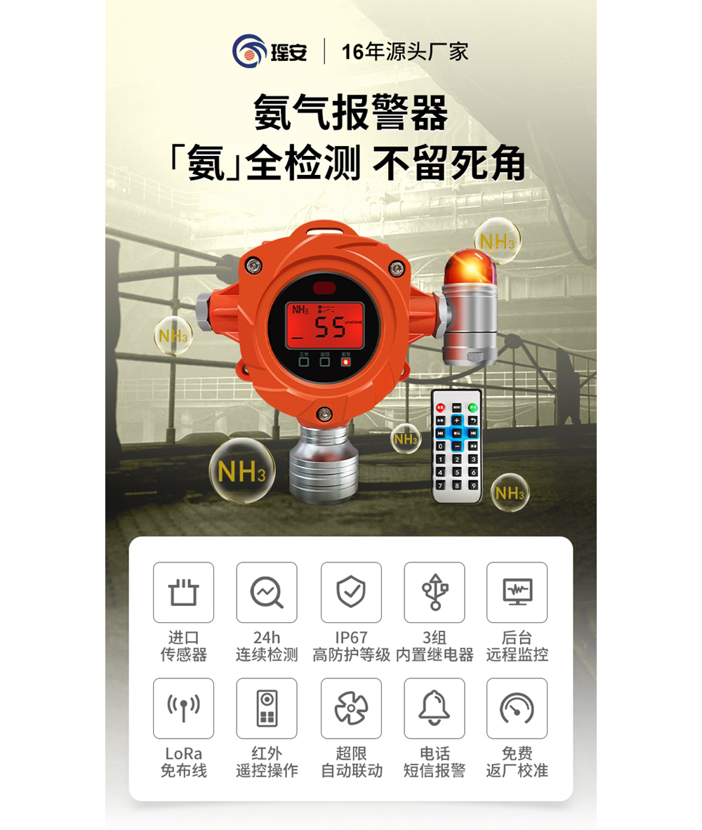 氨氣報警器詳情頁_02.jpg 氨氣報警器詳情頁_02.jpg