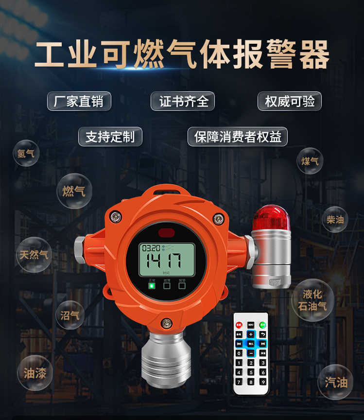 可燃?xì)怏w報(bào)警器_01(1).jpg 可燃?xì)怏w報(bào)警器_01(1).jpg