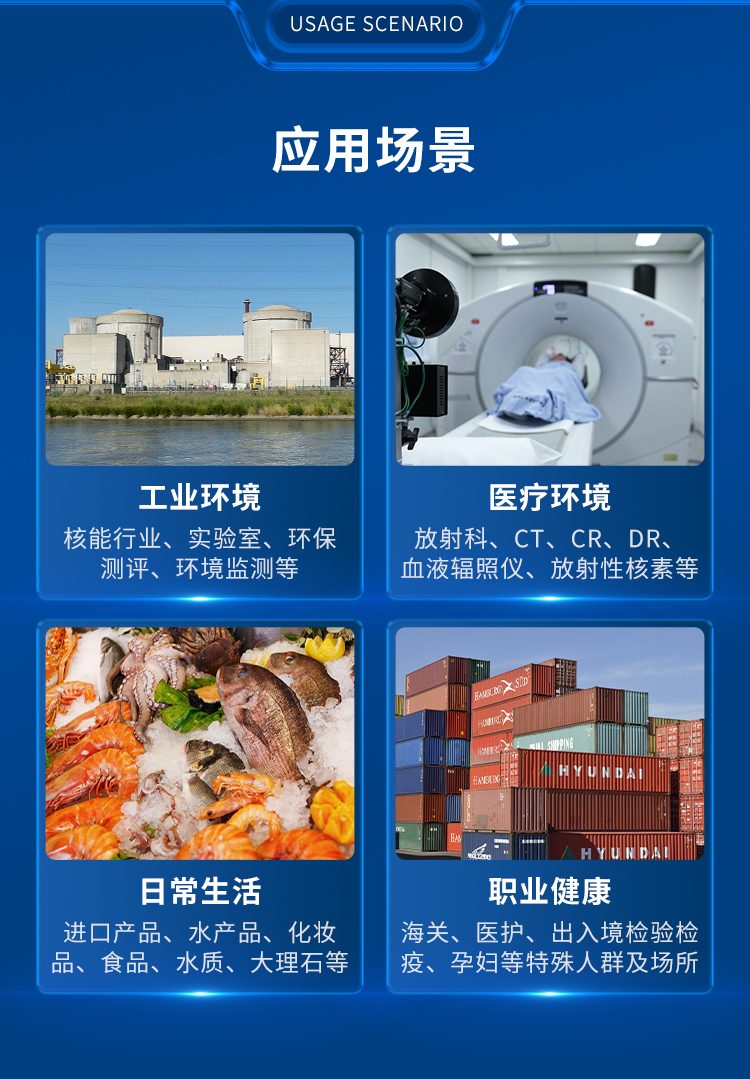 核輻射檢測儀詳情頁_09.jpg 核輻射檢測儀詳情頁_09.jpg