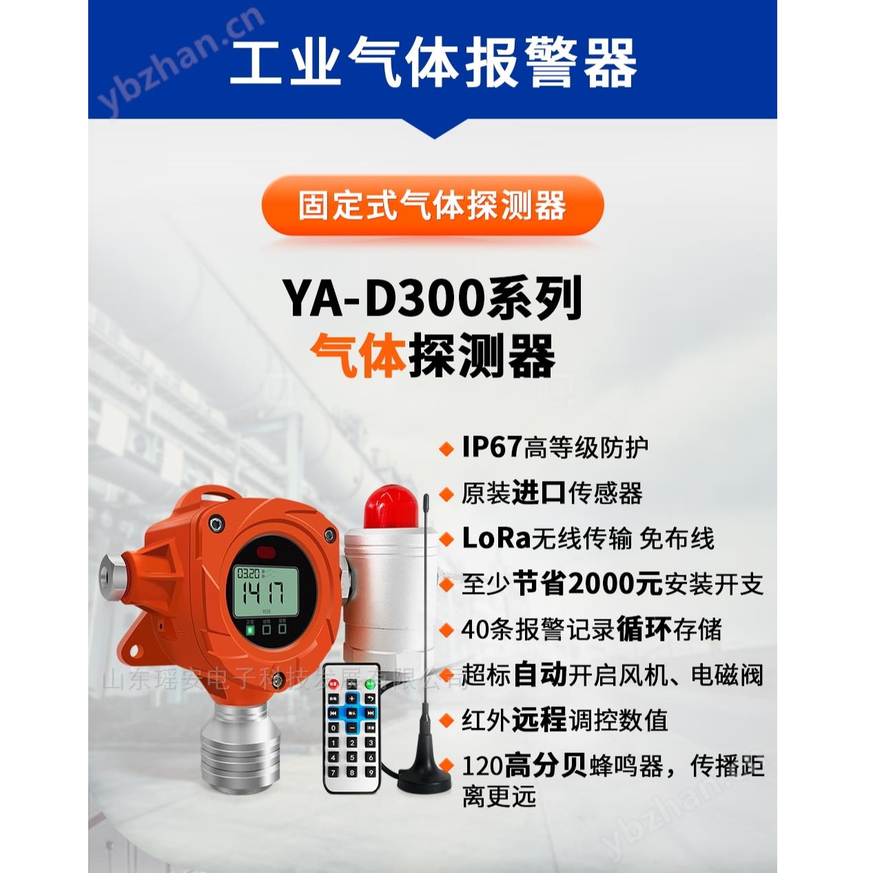 638549991462270063417.jpg 工業(yè)級(jí)氣體泄漏報(bào)警器 適用于化工廠/金屬冶煉/礦井