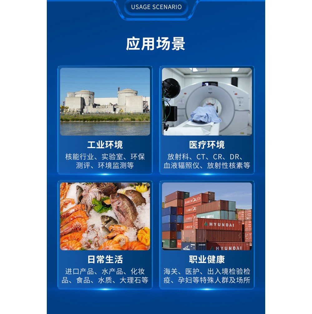 核輻射檢測(cè)儀詳情頁(yè)_09.jpg
