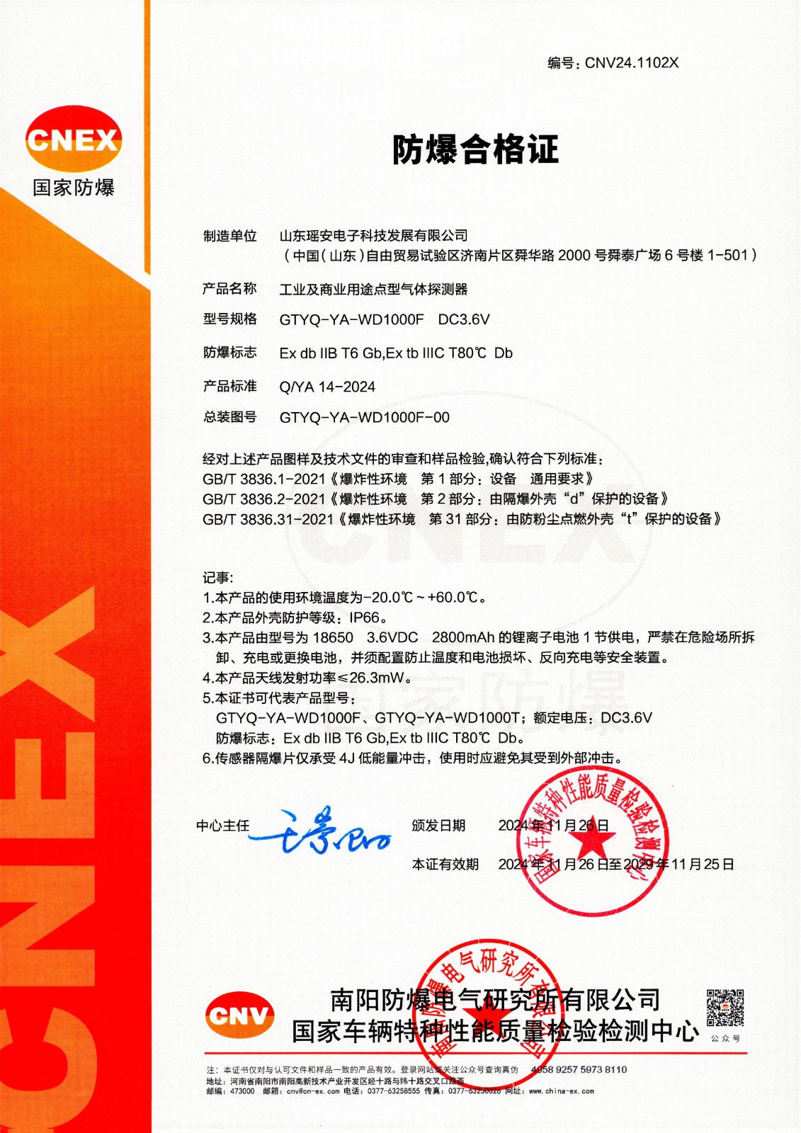 GTYQ-YA-WD1000F-工業(yè)及商業(yè)用途點(diǎn)型氣體探測(cè)器.jpg GTYQ-YA-WD1000F-工業(yè)及商業(yè)用途點(diǎn)型氣體探測(cè)器.jpg